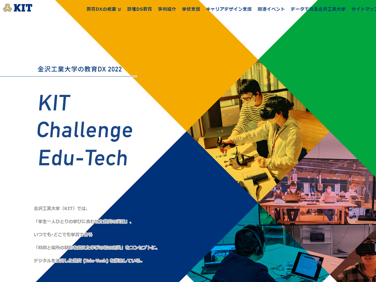 金沢工業大学 様  教育DX2022 Webサイト