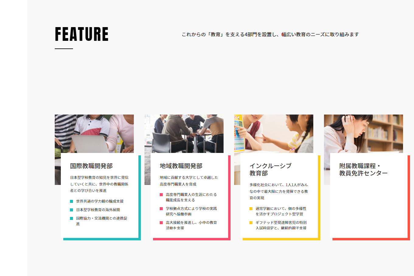 福井大学 総合教職開発本部 Webサイト