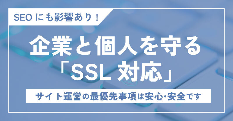 SSL対応