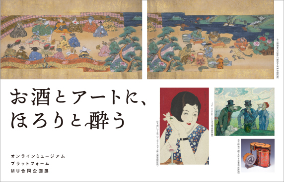 MU合同企画展