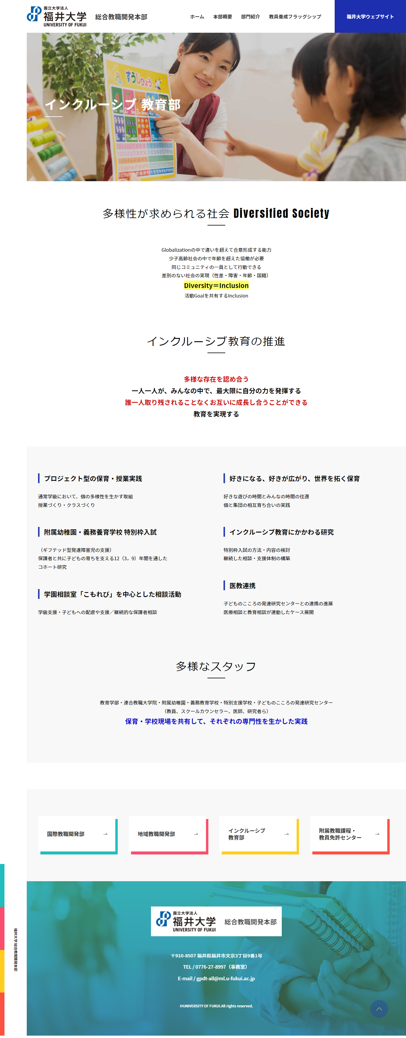 福井大学 総合教職開発本部 Webサイト