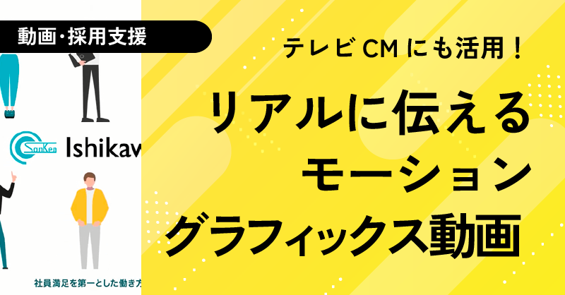 石川サンケン_のとのお仕事