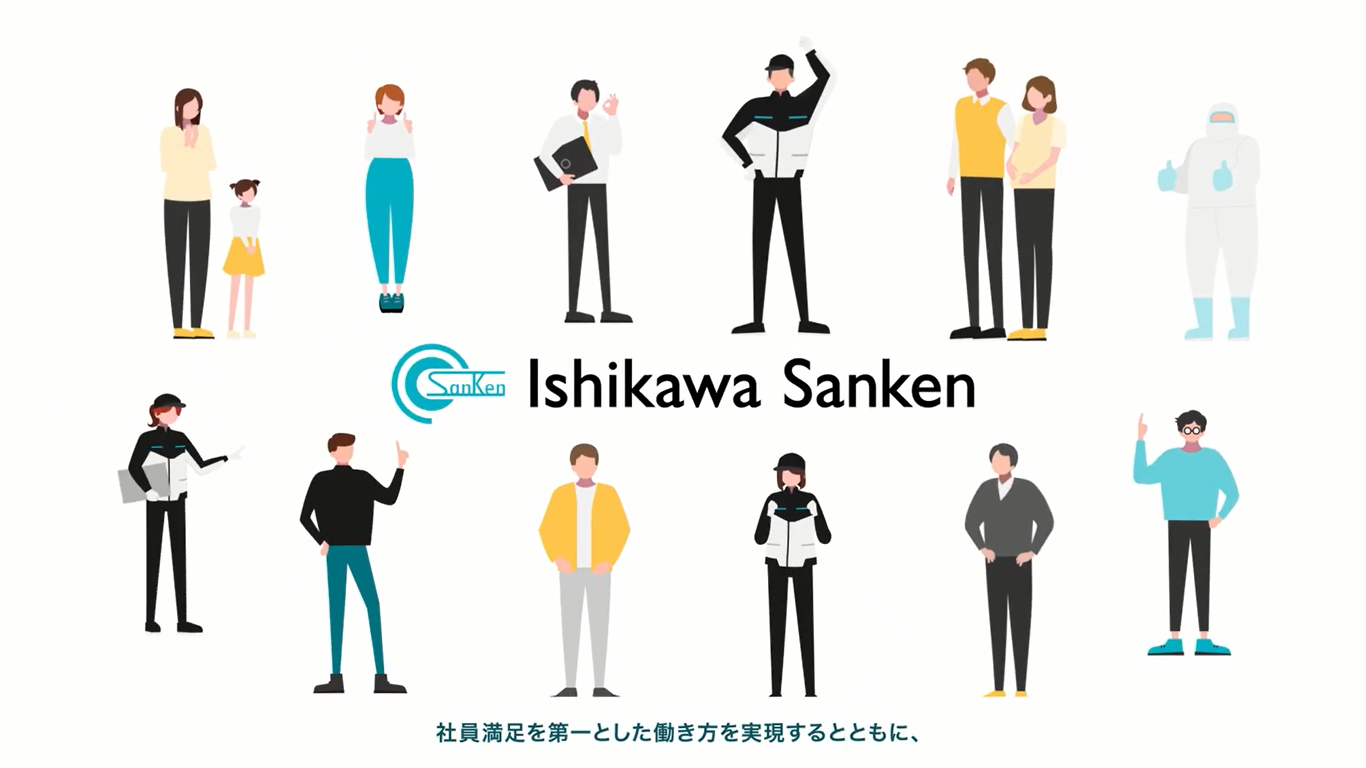 石川サンケン株式会社 様　モーショングラフィックス採用動画