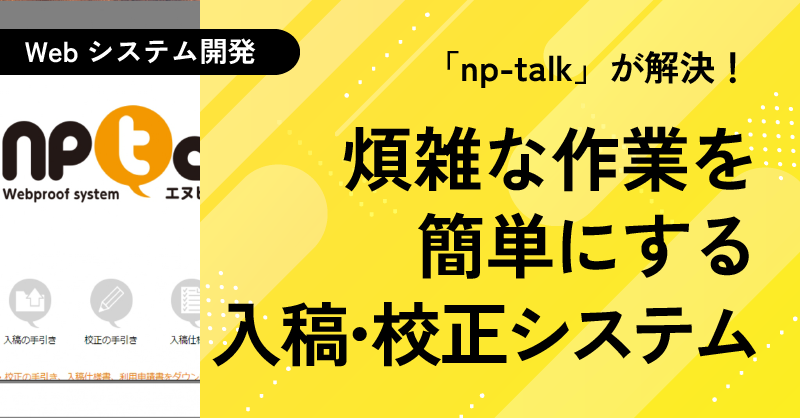 npトーク_のとのお仕事