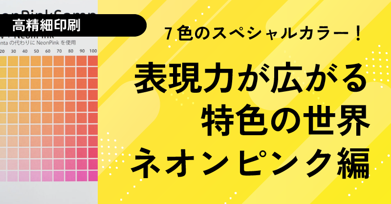 オンピンク_のとのお仕事