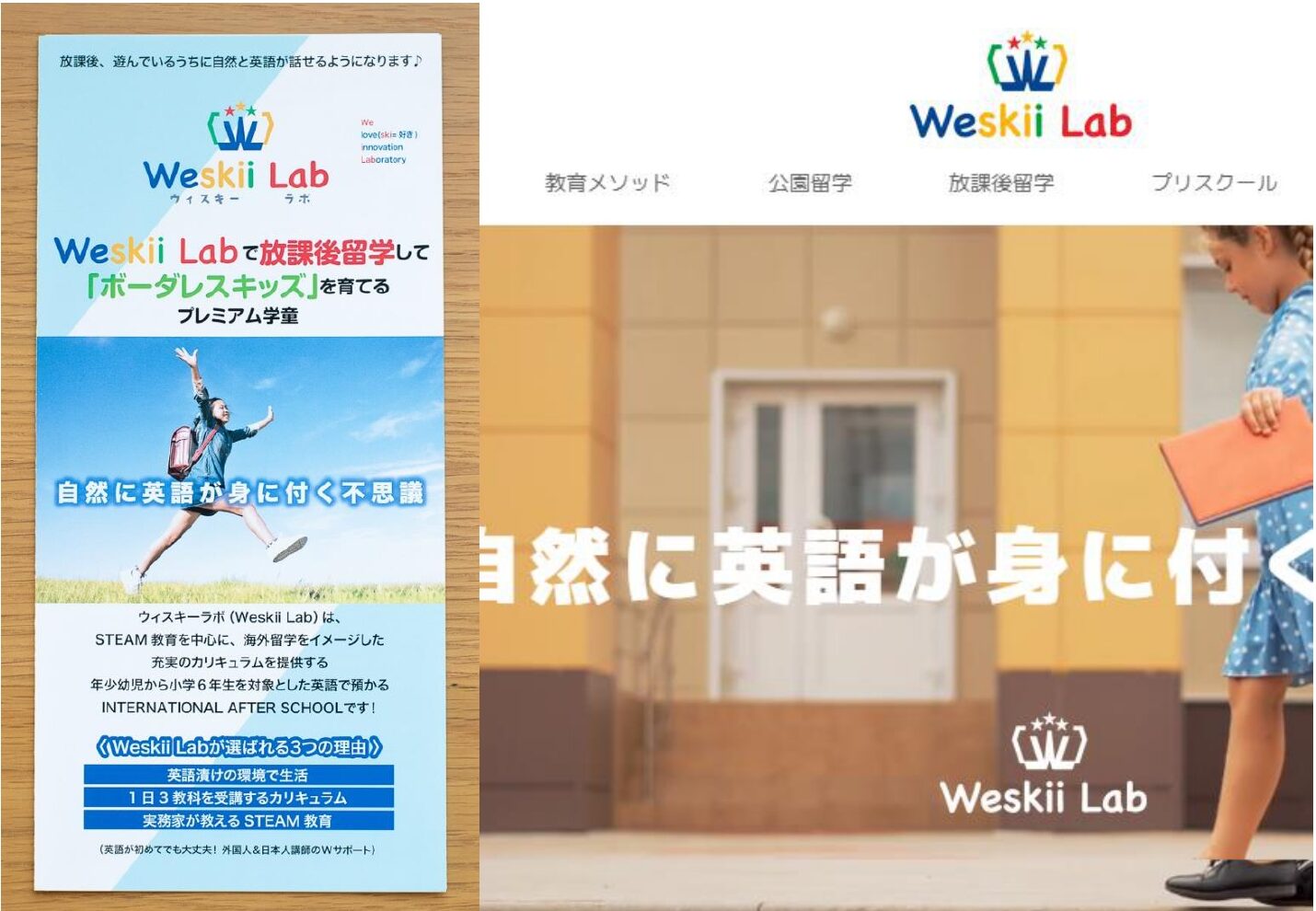 Weskii Lab 様　パンフレット・Webサイト制作（クロスメディアマーケティング）