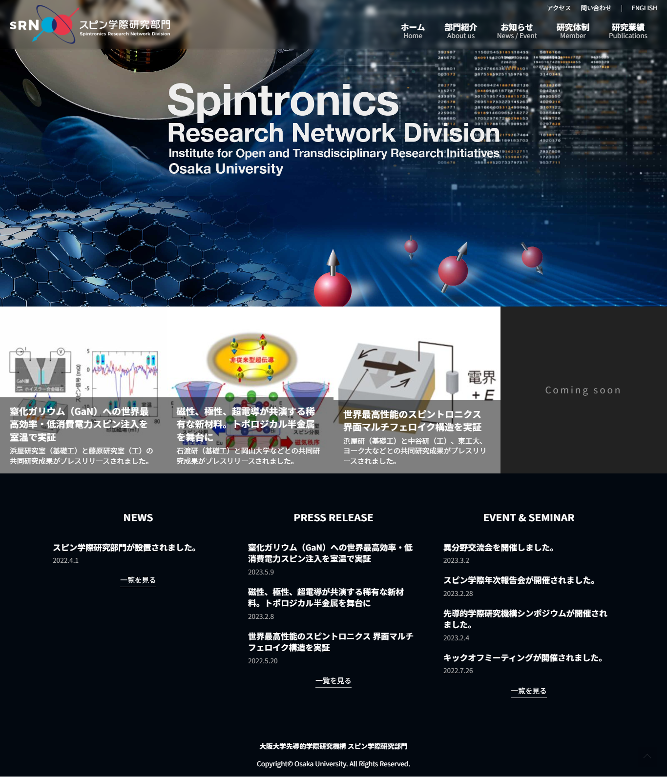 大阪大学先導的学際研究機構-スピン学際研究部門