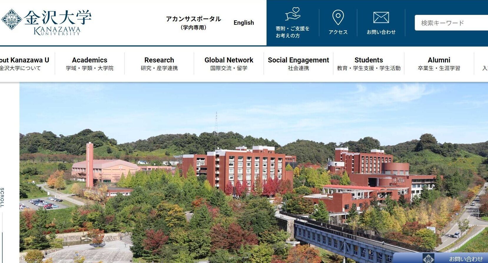 金沢大学 様　Webサイトリニューアル