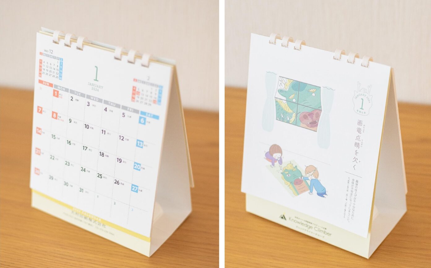 大村印刷カレンダー2024