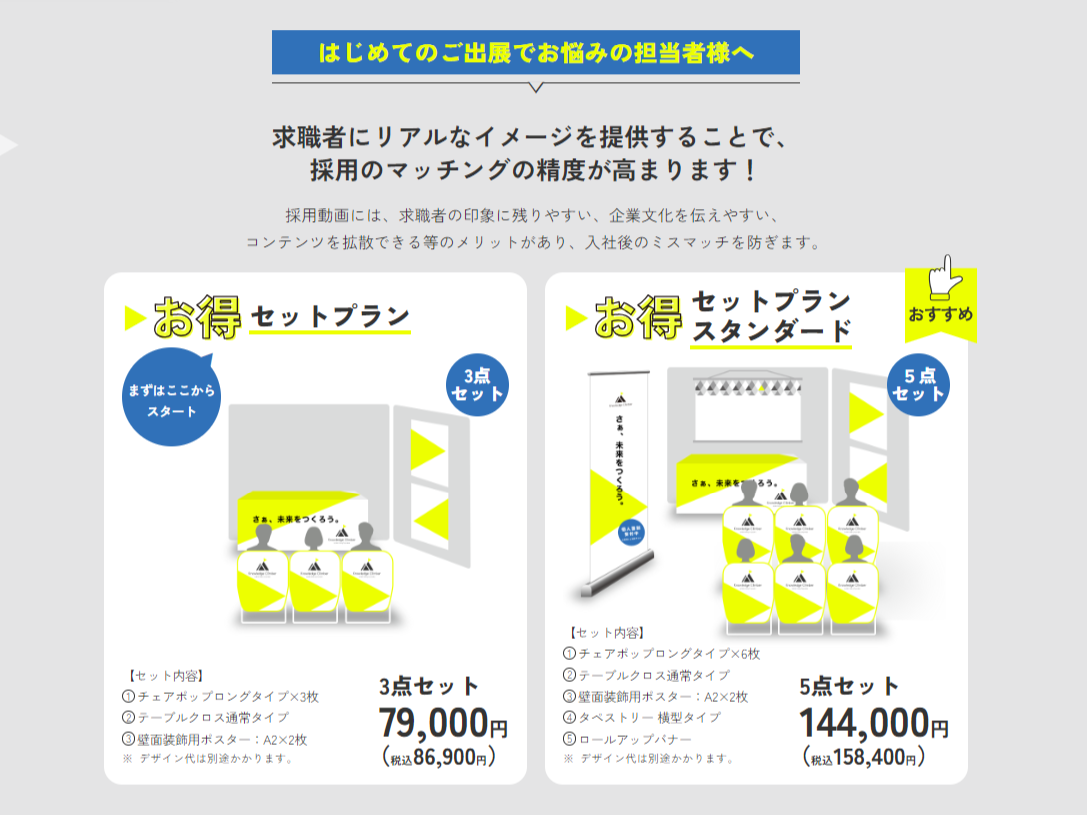 戦略採用ツール