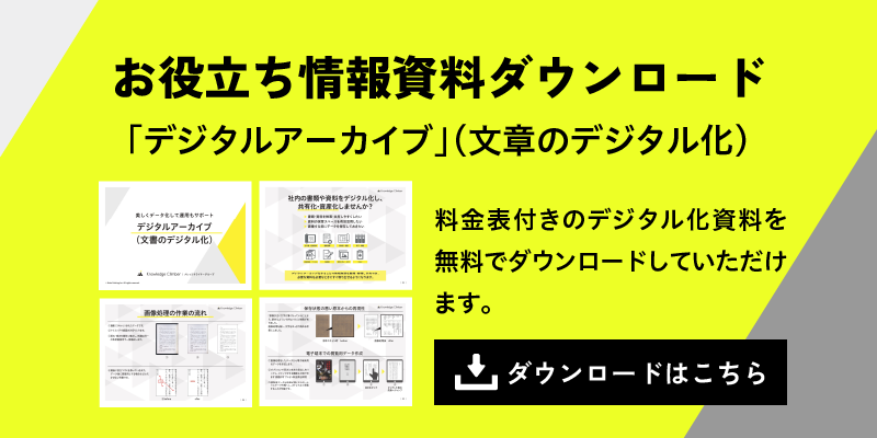 デジタルアーカイブお役立ち資料ダウンロード　バナー