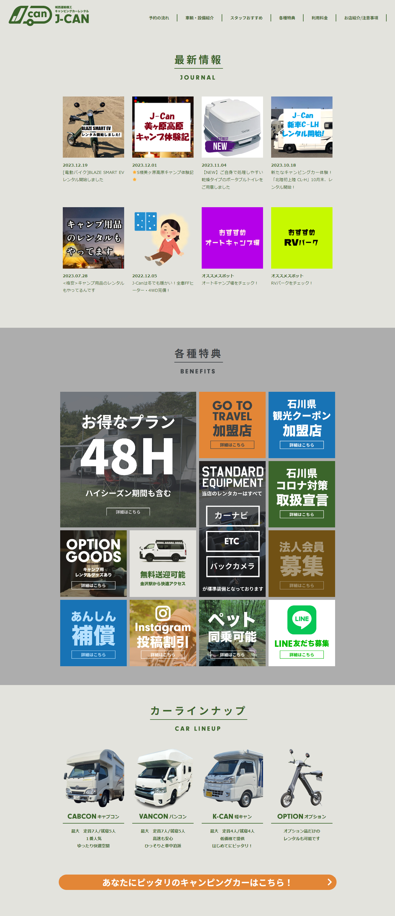 J-CANキャンピングカーレンタルサイト