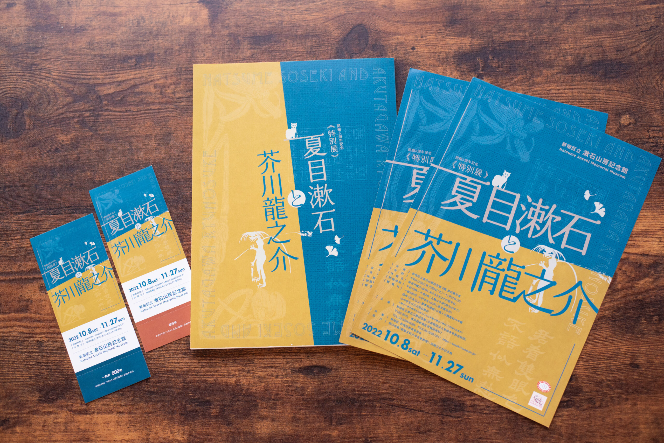 新宿区立漱石山房記念館 様　特別展「夏目漱石と芥川龍之介」展 広報ツール一式