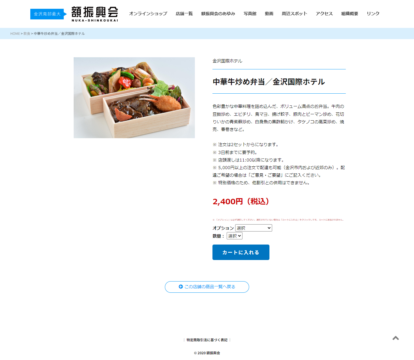 額振興会ECサイト