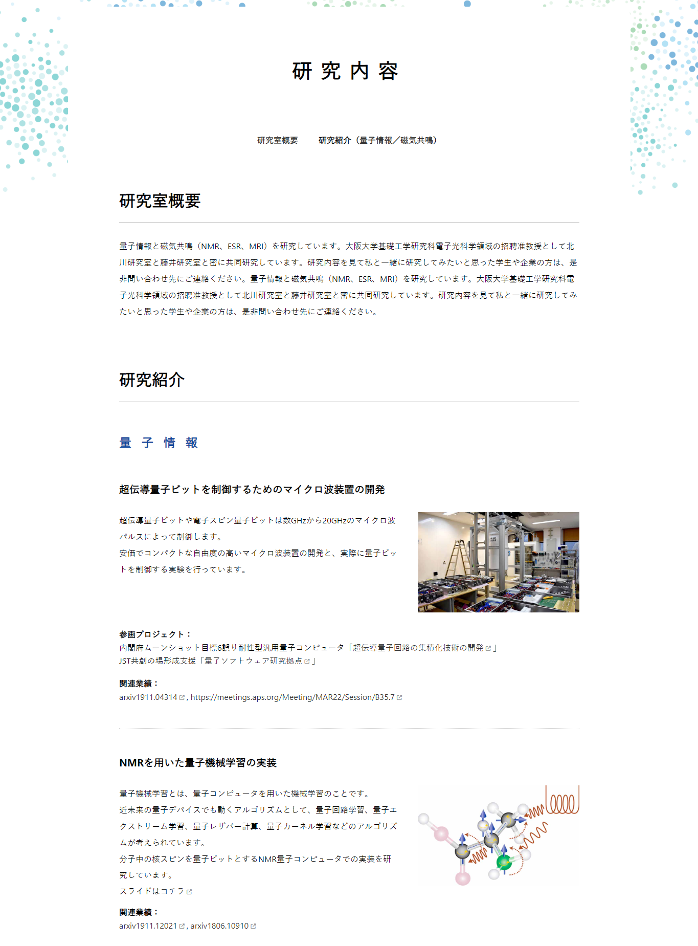 大阪大学　QIQB根来グループ　Webサイト