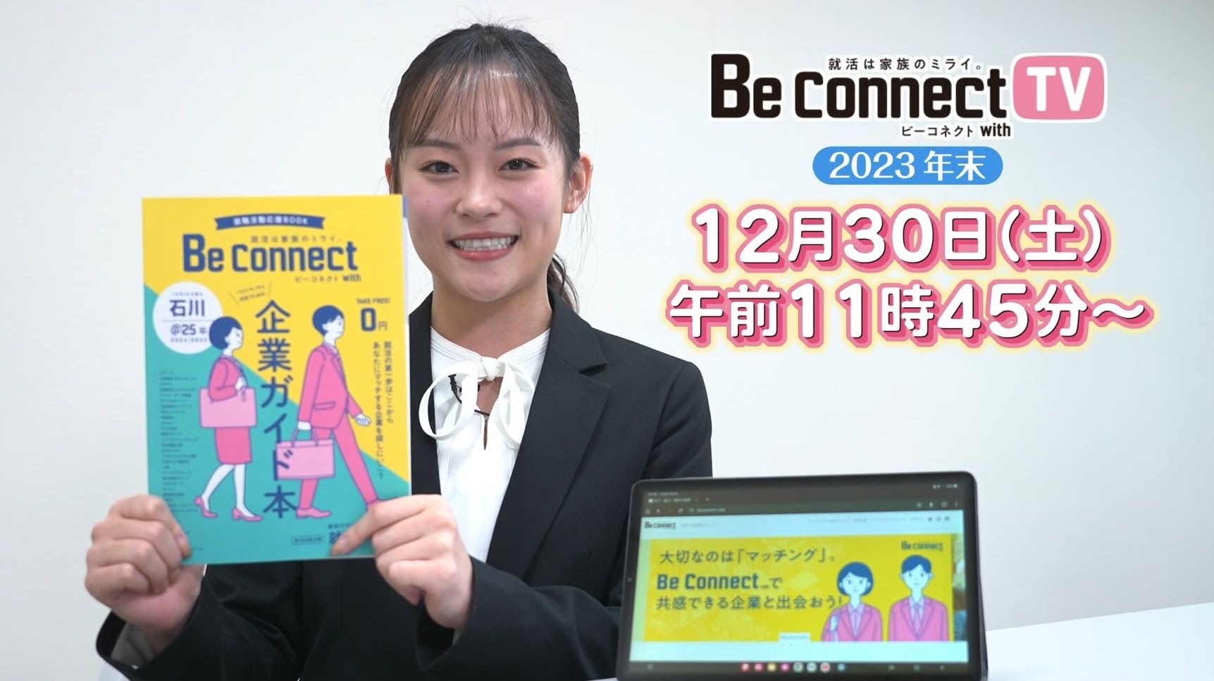 Be Connect with TV ～2023年末〜