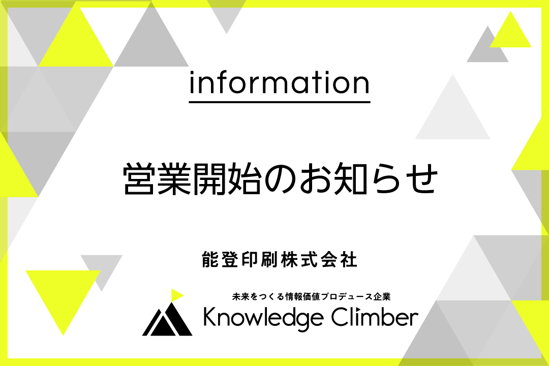 営業開始のお知らせ