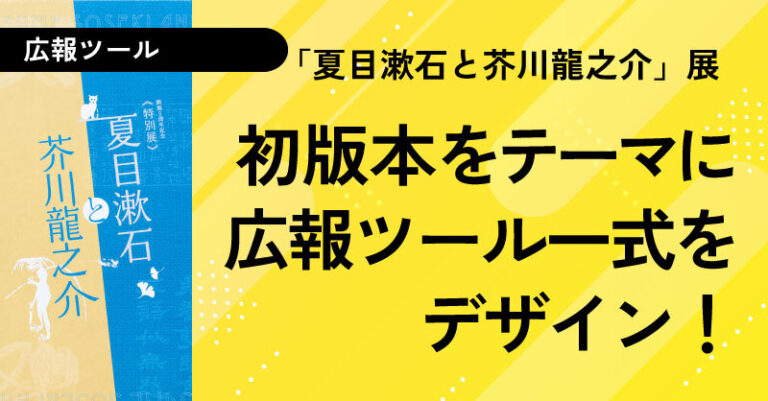 夏目漱石と芥川龍之介サムネ