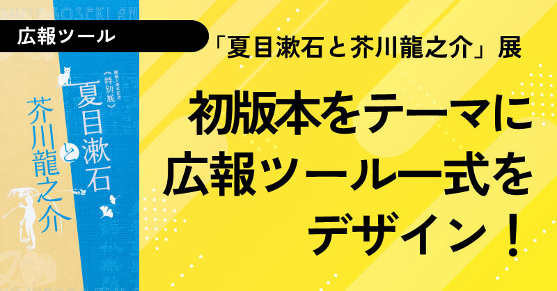 夏目漱石と芥川龍之介