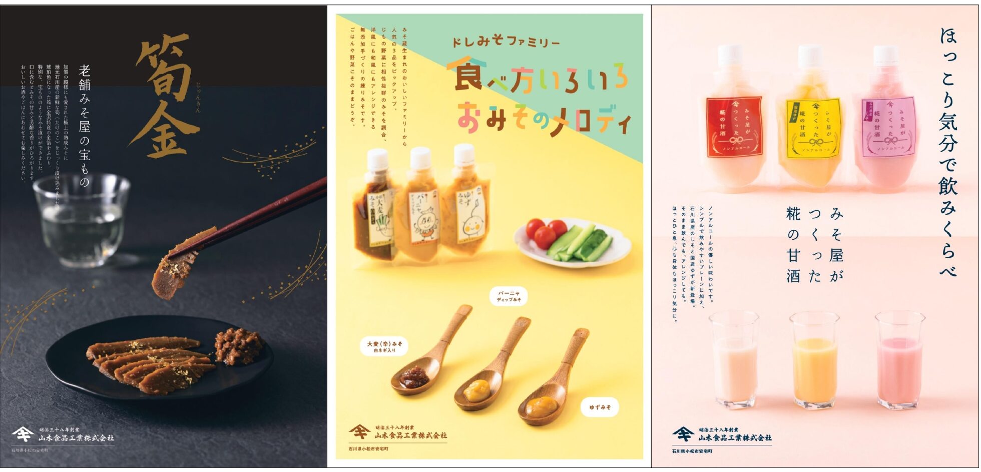 山木食品工業株式会社 様　新商品3品販促ポスター･包装紙デザイン制作