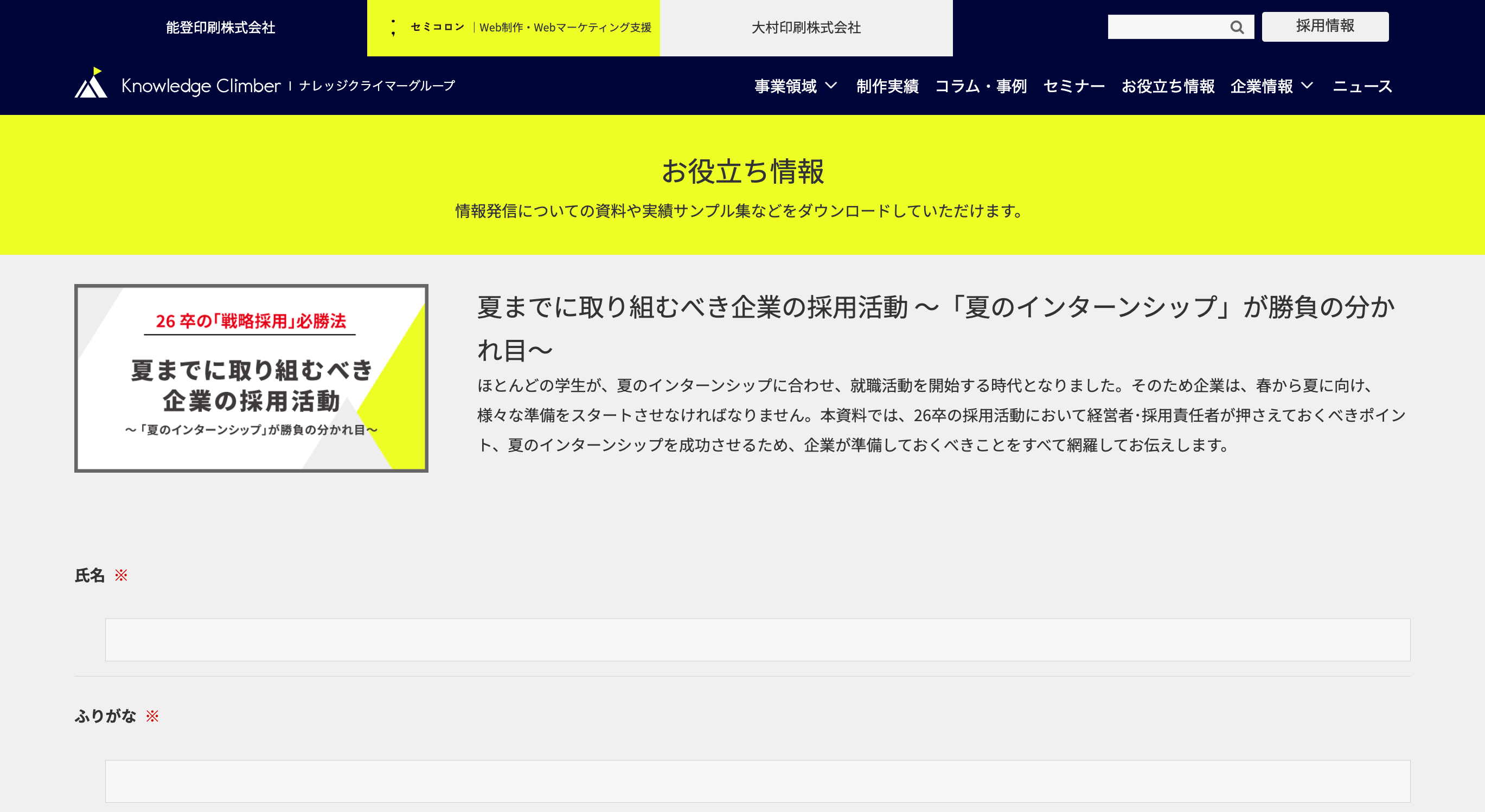 お役立ち情報「夏までに取り組むべき企業の採用活動」