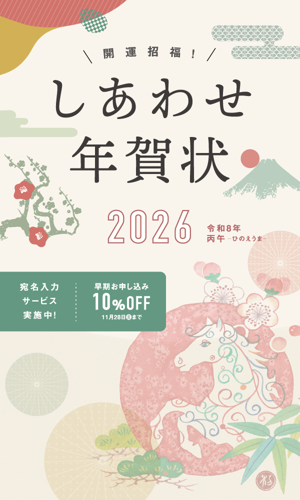 2026年賀状