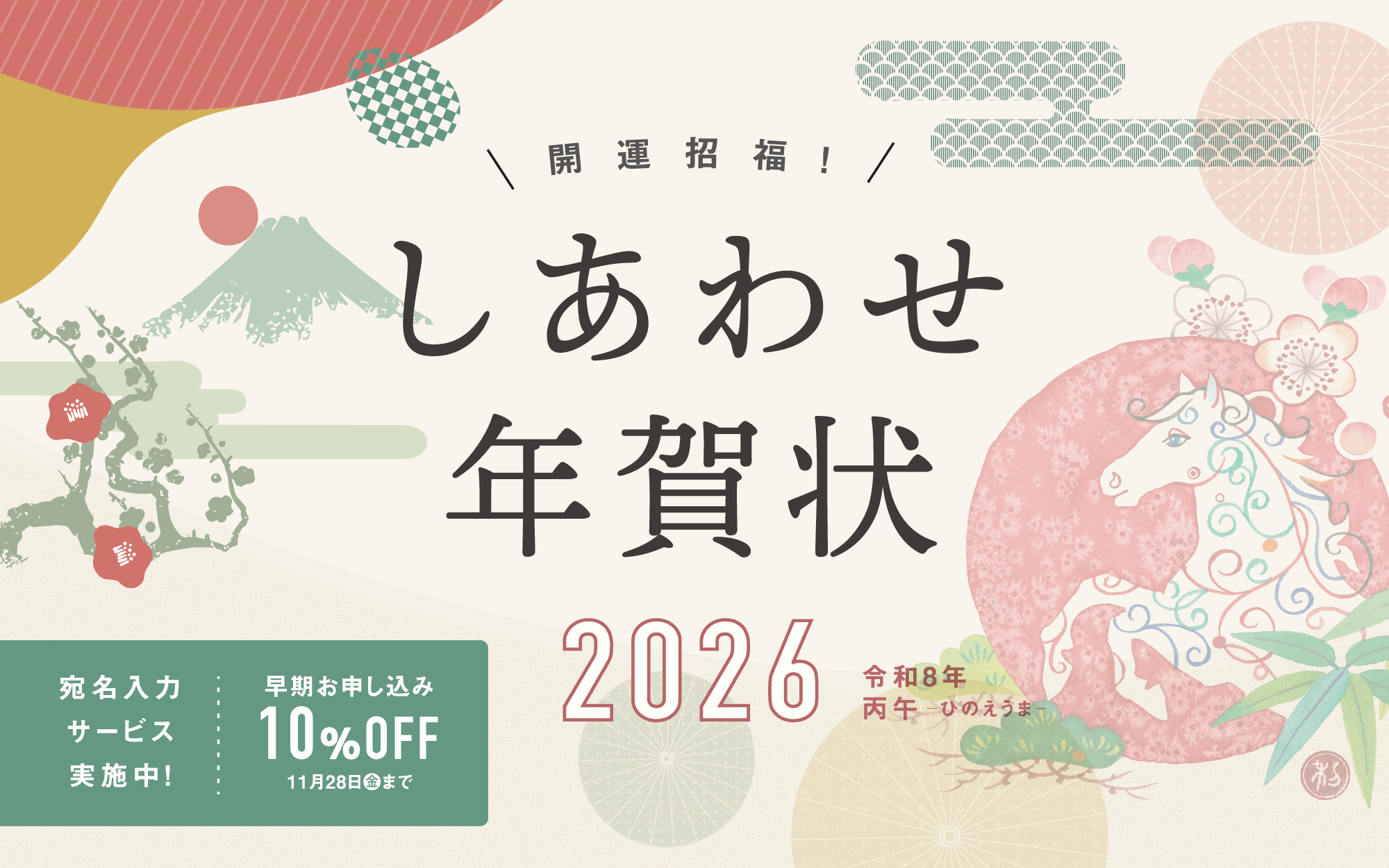 2026年賀状