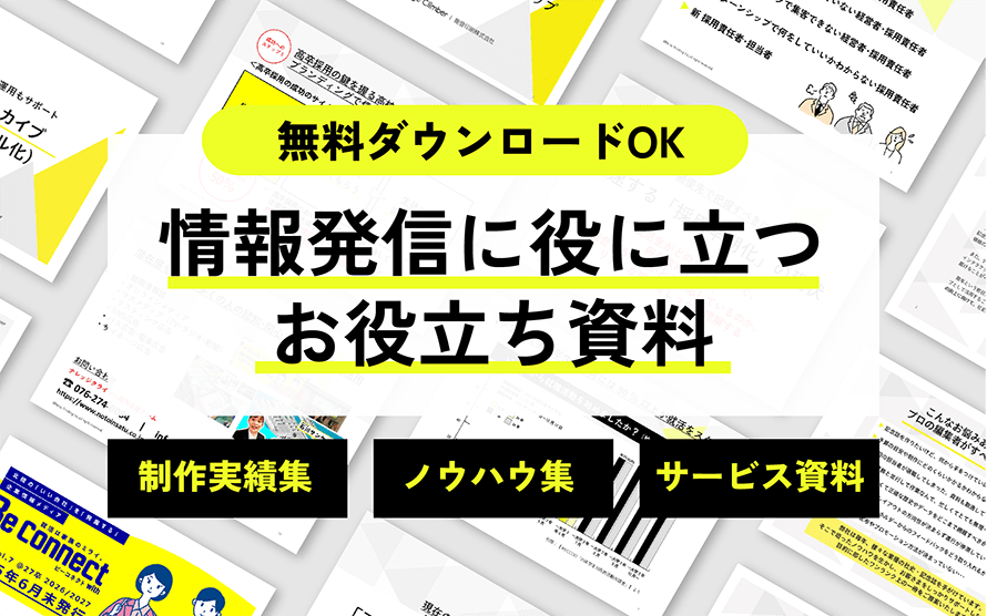 お役立ち資料