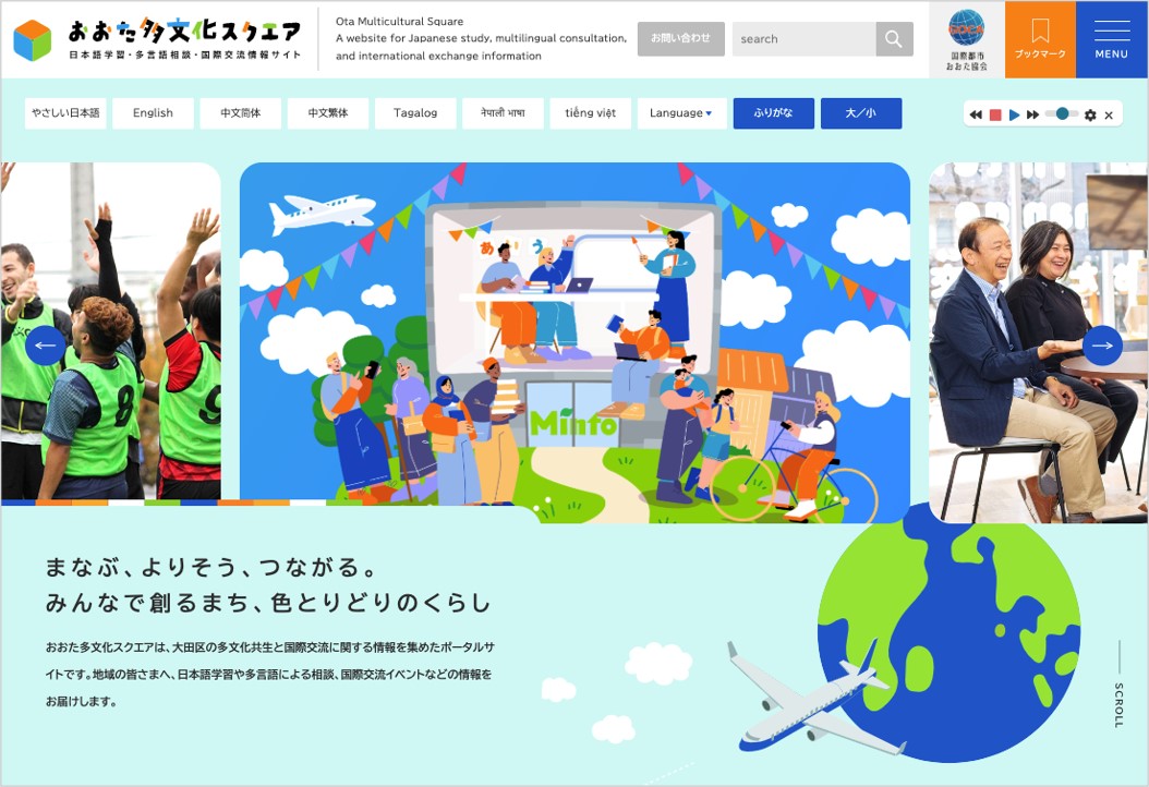 国際都市おおた協会 様 Webサイト