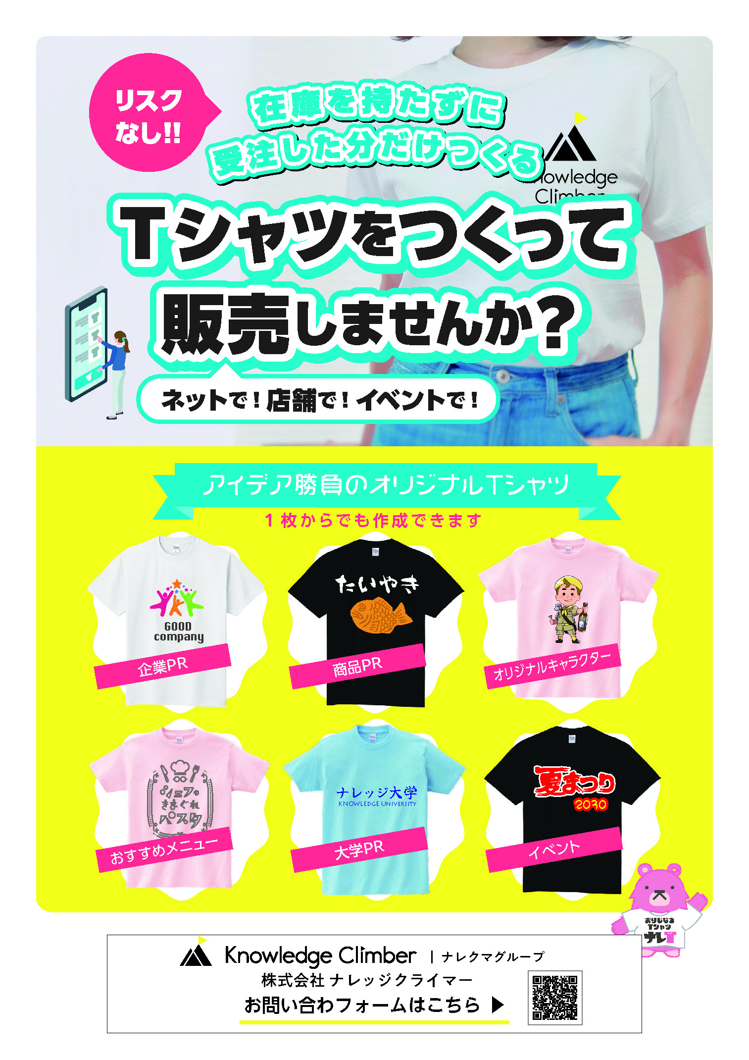 Tシャツをつくって販売しませんか？画像