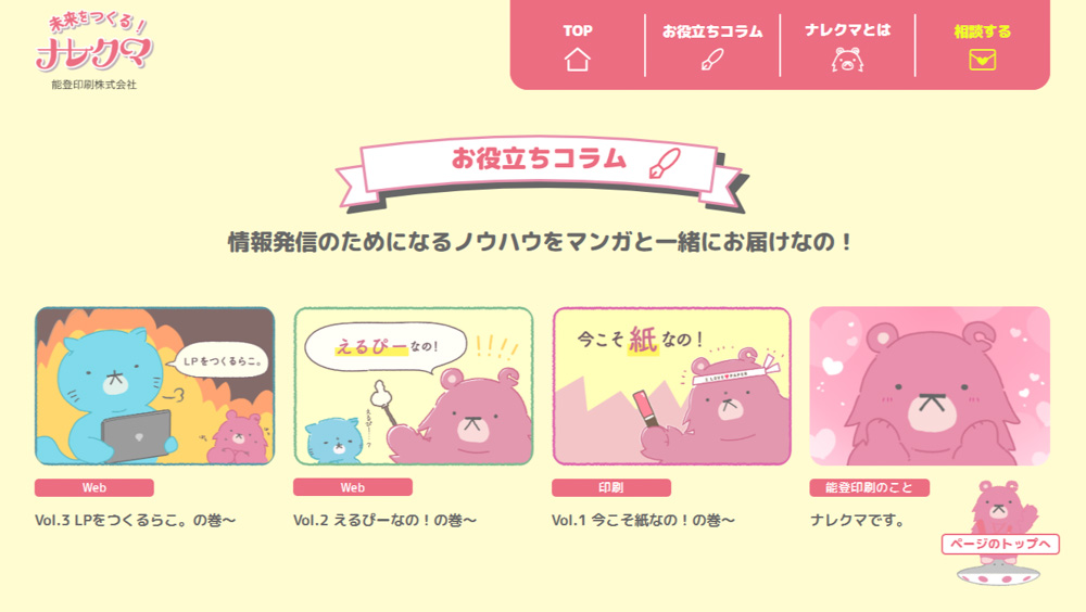 ナレクマコラム