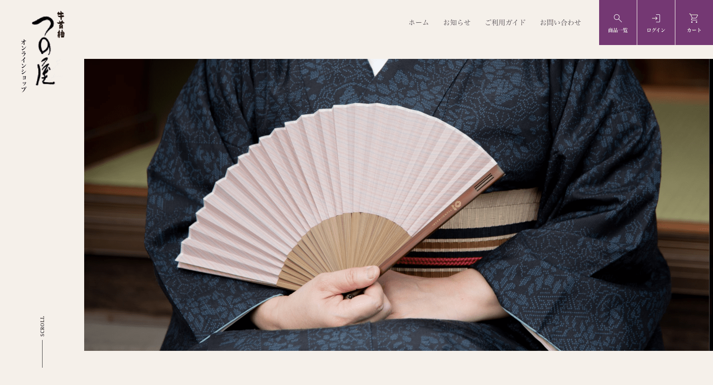 西山産業開発株式会社 様 「つの屋」ECサイト制作