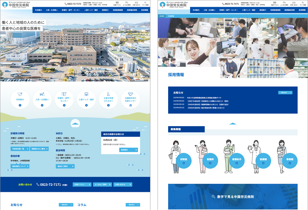 中国労災病院 様