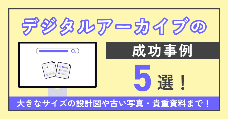 成功事例まとめ