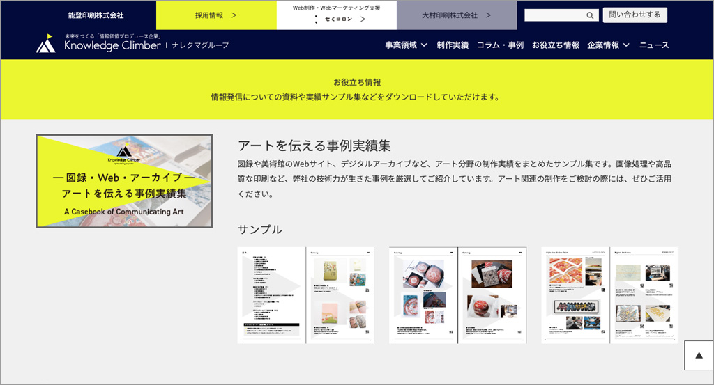 アートを伝える事例実績集