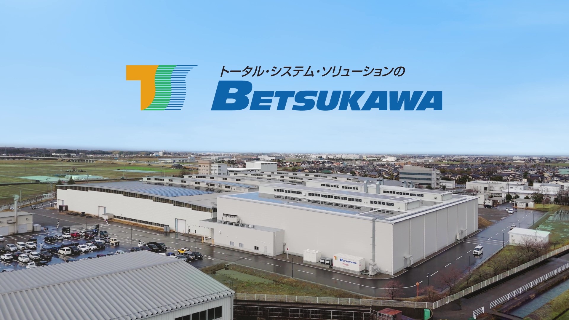 株式会社別川製作所 様 e-messe展示会サポートツール一式