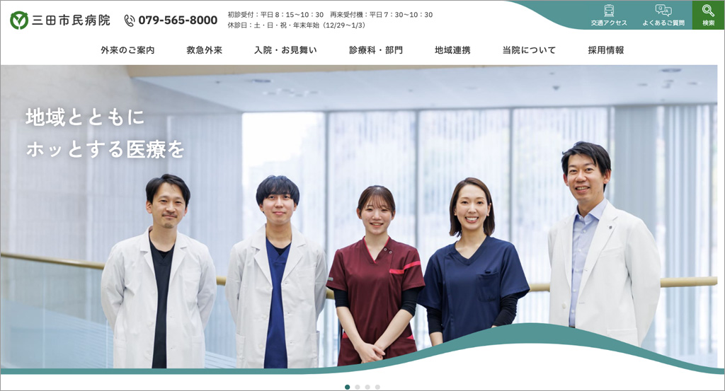 三田市民病院 様