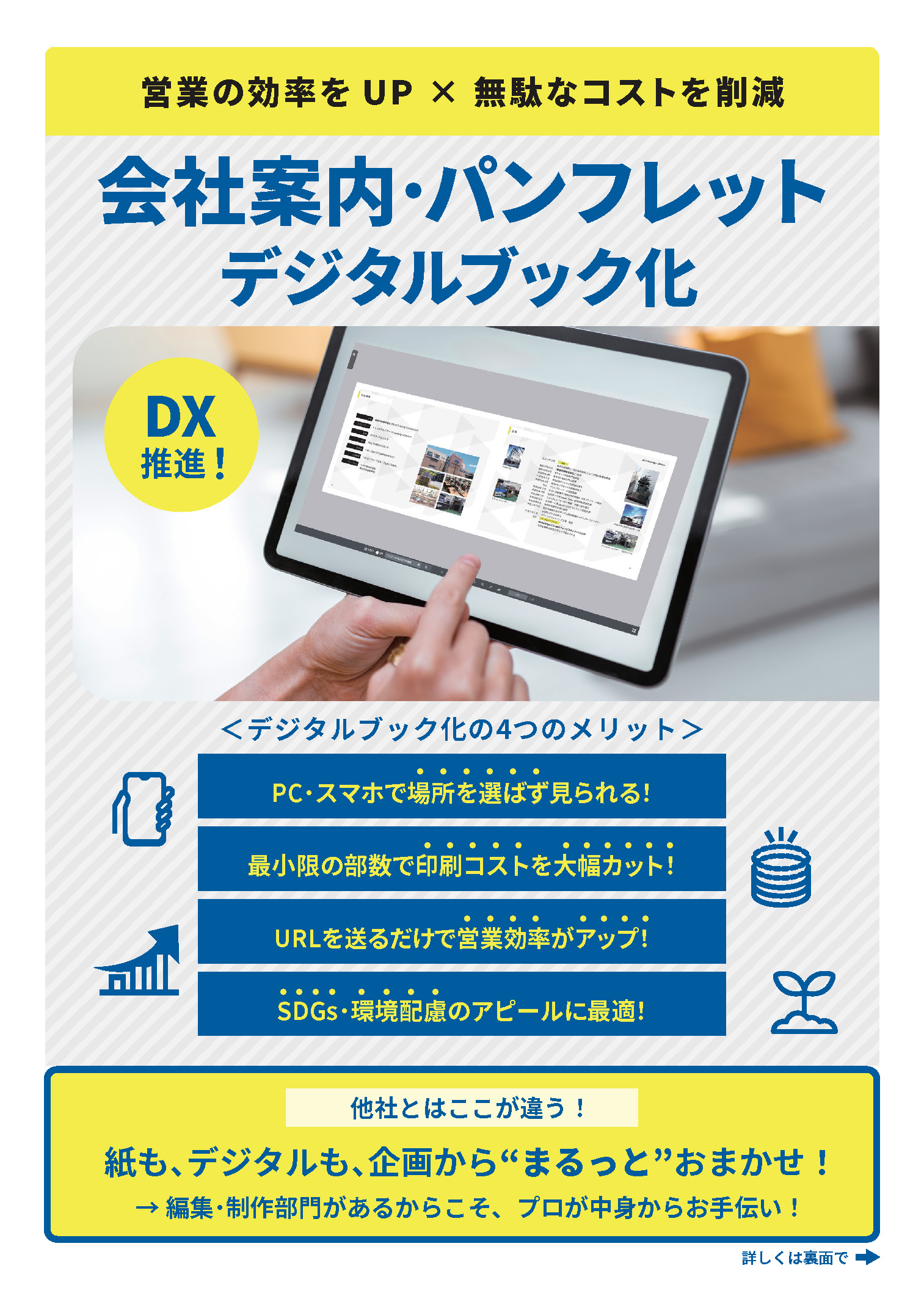 会社案内・パンフレット デジタルブック化