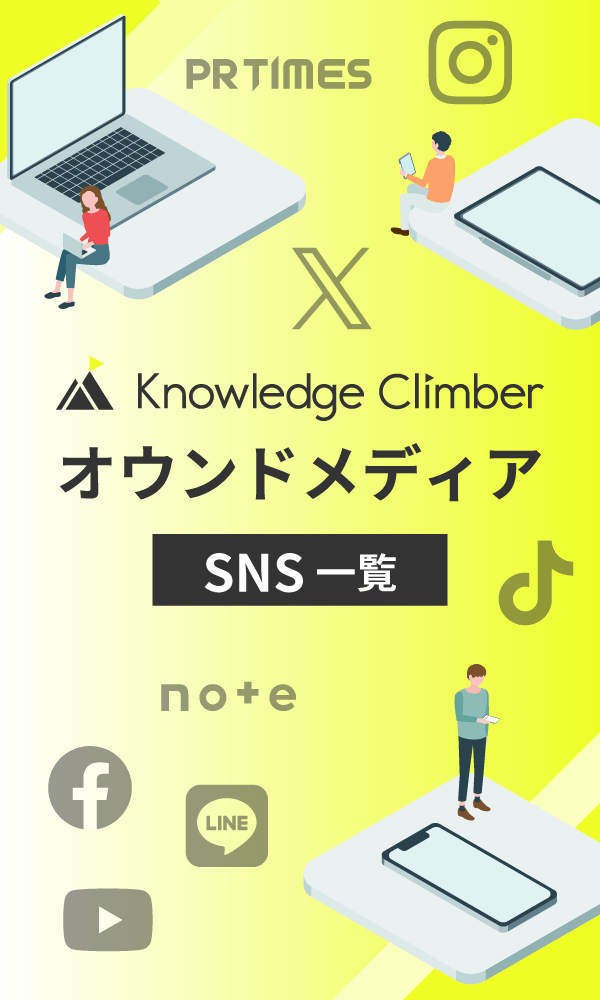 オウンドメディアSNS一覧バナー
