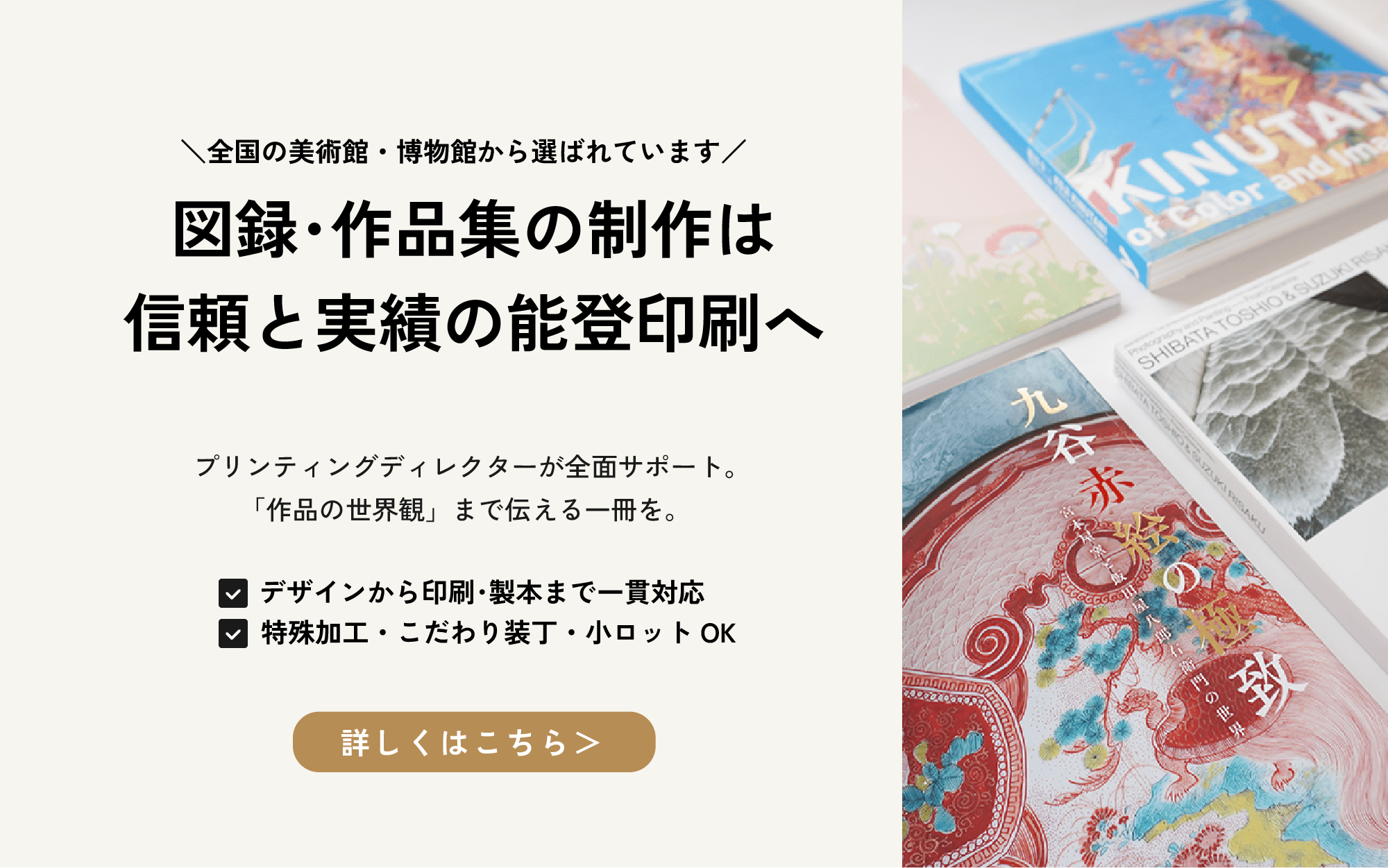 図録の制作は能登印刷へLP