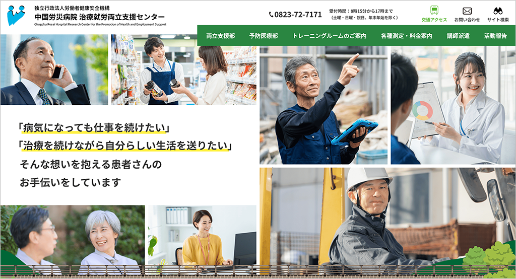 中国労災病院さま