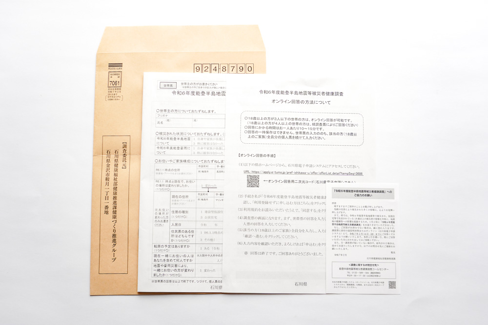 石川県庁 様 令和6年度能登半島地震等被災者健康調査