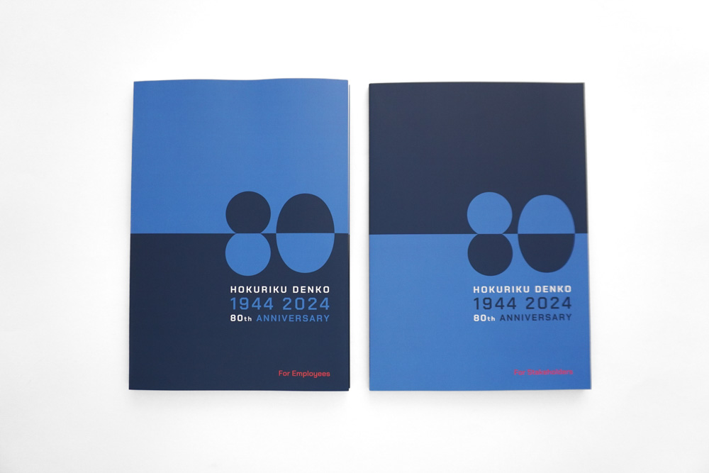 北陸電気工事 様 ８０周年記念誌