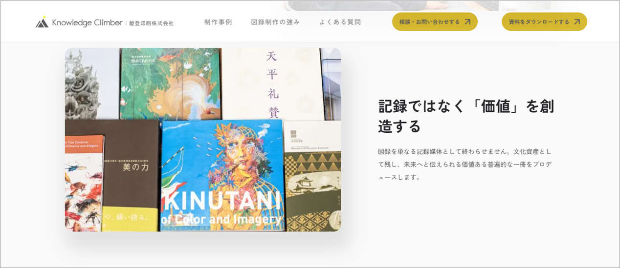 図録の制作は能登印刷へLP