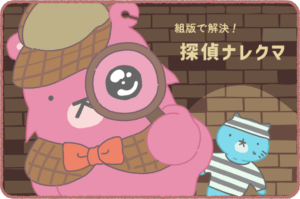 ナレクマ11