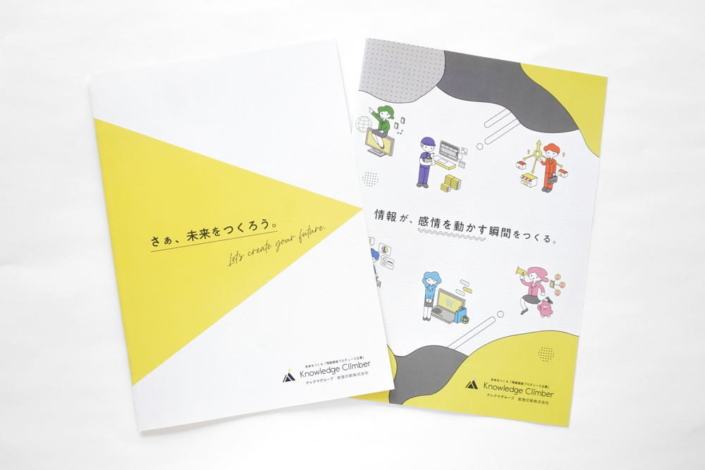 能登印刷株式会社 2027卒向け採用パンフレット