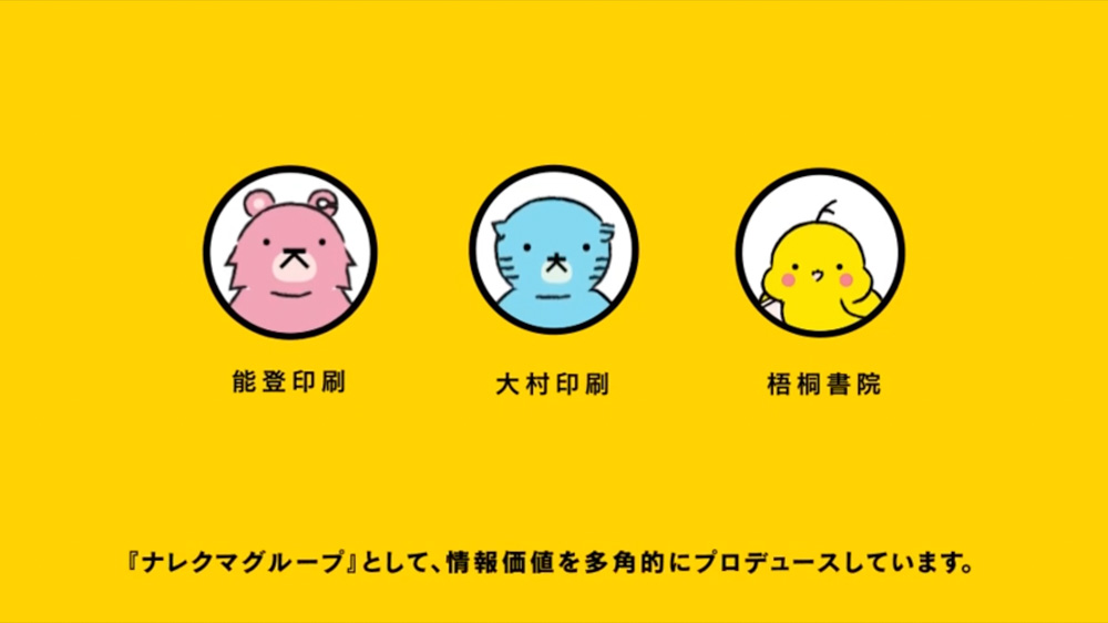 能登印刷株式会社　会社紹介動画