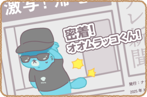 ナレクマ 13 密着！オオムラッコくん