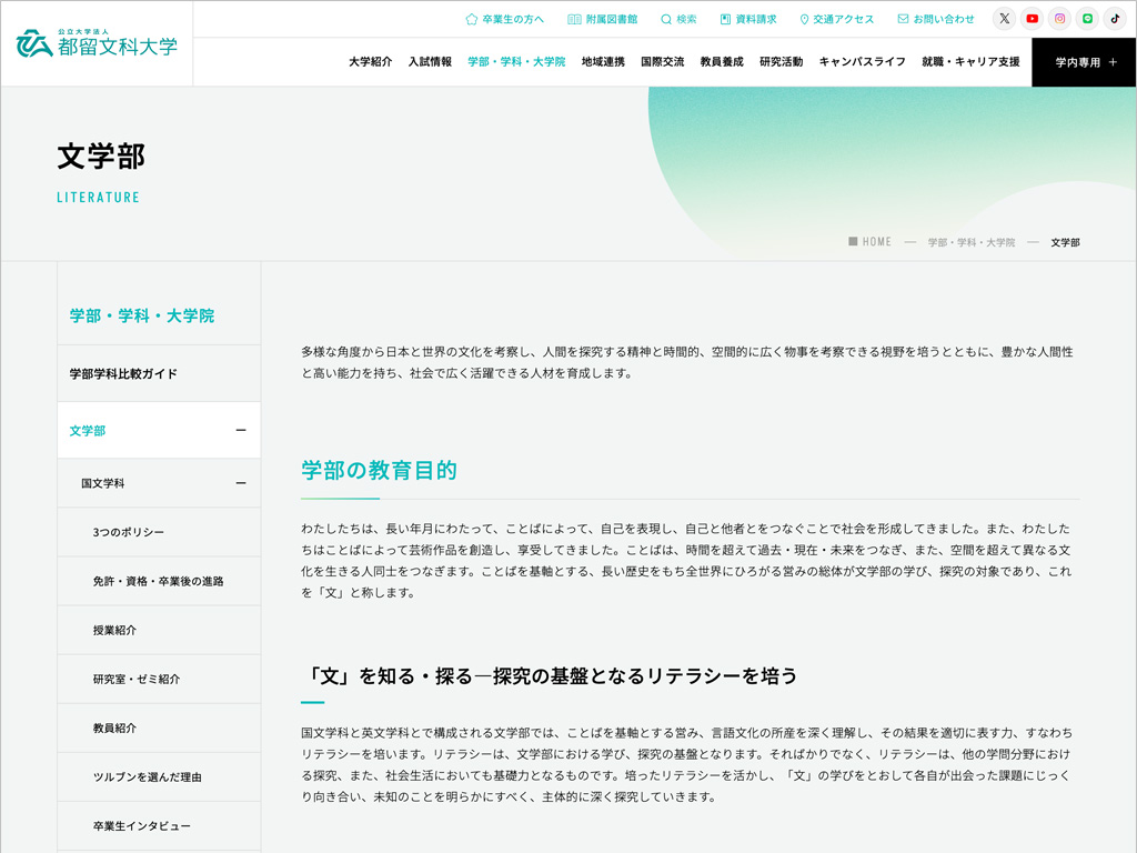 都留文科大学さまホームページリニューアル