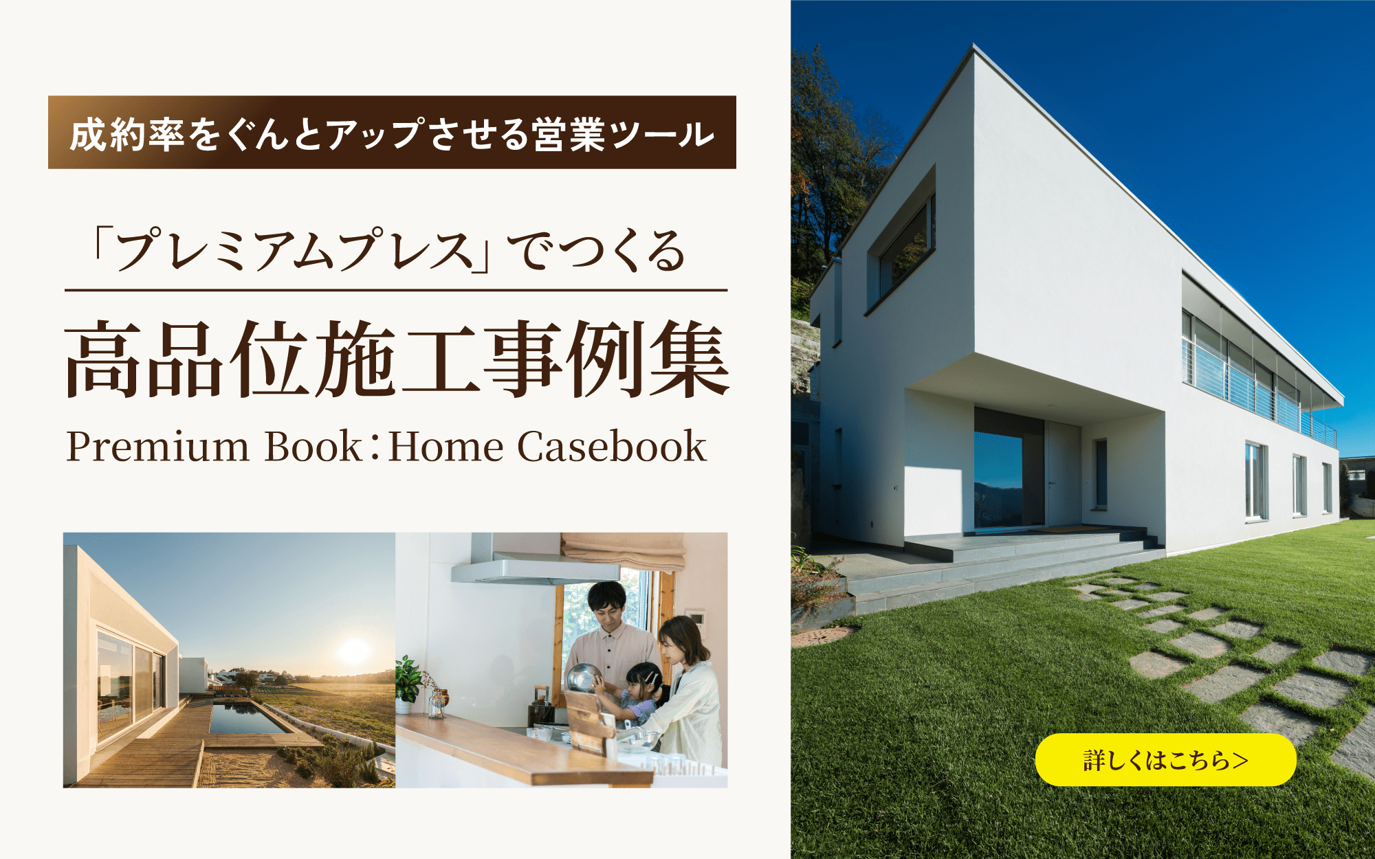 高品質施工事例集